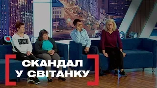 СКАНДАЛ У СВІТАНКУ. Стосується кожного. Ефір від 11.10.2019