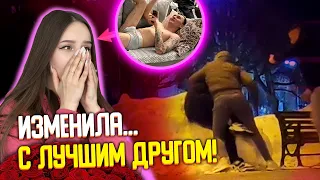 МОЯ ДЕВУШКА ИЗМЕНИЛА МНЕ С ЛУЧШИМ ДРУГОМ!