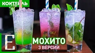 МОХИТО — 3 рецепта коктейля: Ягодный, Бюджетный, Классический