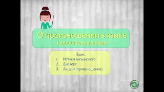 АКЦЕНТ, ДИАЛЕКТ и ЯЗЫК - в чем разница?