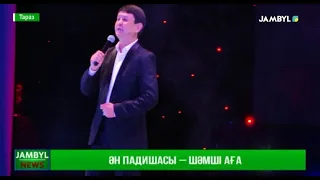 Ән падишасы – Шәмші аға