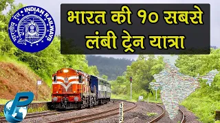 Top 10 Longest Train Journey of India 2024 | Top 10 Longest Railway Routes of India