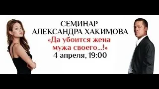 Да убоится жена мужа своего..., Александр Геннадьевич Хакимов, 04.03.2014