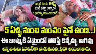 ఎవరికీ ఎవరు సొంతము ఎంత వరకు బంధము | Loyola Oldage Home Leaving Parents Emotional Stories | T World