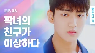 내 편인 줄 알았던 친구의 반전 [다만너] - EP.06