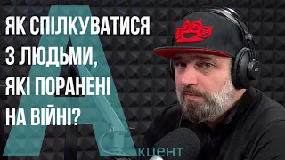 Як спілкуватися з людьми, які поранені на війні?