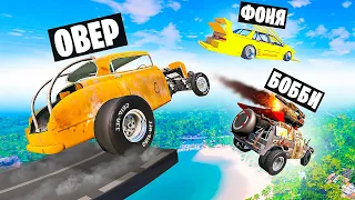 ТРАМПЛИН СМЕРТИ! ОПАСНЫЕ ПРЫЖКИ НА РАНДОМНЫХ МАШИНАХ В BeamNG.drive