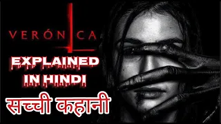 Veronica (2017) Explained in hindi | Real story | Spanish Horror Movie |