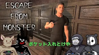 【４人】こんな理不尽脱出ホラーをよくクリアしたなと思います【Escape From Monster】