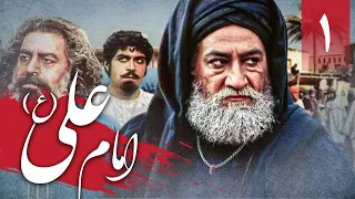 سریال امام علی - قسمت 1 | Serial Imam Ali - Part 1