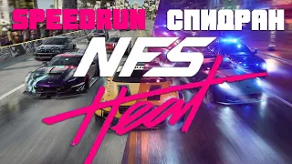 Спидран SPEEDRUN NFS Heat  Any% Hard Time World Record 3th НФС Спидран в деталях