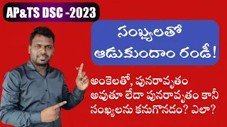 n అంకెలు ఇచ్చినప్పుడు వాటిచే ఏర్పడే సంఖ్యల సంఖ్య కనుక్కోవడం ఎలా?||DSC -2023||