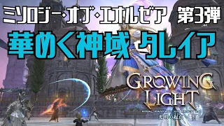 【6.5】FF14 ミソロジー・オブ・エオルゼア 第3弾 華めく神域 タレイア