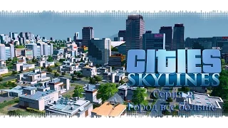 Cities Skylines Snowfall Серия 2 Город все больше