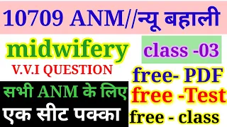 10709 ANM Exam Class/ANM midwifery VVI Question/ANM previous Year Question/Anm Class-03/ANM bahali