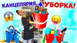 УБОРКА Школьной КАНЦЕЛЯРИИ👉 в Новом СТЕЛЛАЖЕ