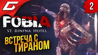 ОТЕЛЬ МОНСТРОВ и КРИПОТЫ ➤ FOBIA - St. Dinfna Hotel ◉ Прохождение #2