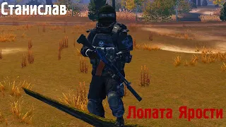 Stalker Online/Stay Out. [Станислав: Лопата Ярости!]