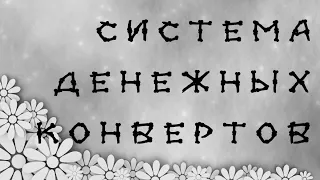 Система денежных конвертов | Новый байндер | Самая маленькая сумма распределения