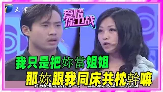 33歲女子養22歲男友，拿20萬給他創業，同居兩年男友卻說只是姐弟《愛情保衛戰》刺激名場面