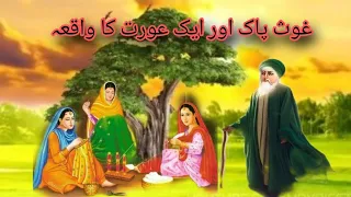 Aik Dukhi Murida ka Waqia | Shiekh Abdul Qadir Jillani ki karamat | Ghous pak ka Waqia | Mansoor