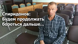 15 СУТОК ЗА АКЦИЮ "ЦЕПЬ СОЛИДАРНОСТИ". МОГИЛЁВСКОГО АКТИВИСТА АЛЕКСАНДРА СПИРИДОНОВА  НЕ ОПРАВДАЛИ