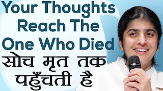 Thoughts Reach The One Who Died: Ep 20: Subtitles English: BK Shivani