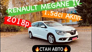 Renault Megane IV 2018р. Повний огляд свіженького Рено Меган 1.5dci АКПП з Європи з пробігом 150т.