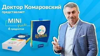 Набор доктора Комаровского «Mini Pack»