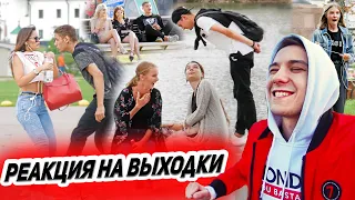 ПРАНК: РЕАКЦИЯ ДЕВУШЕК НА МОИ ВЫХОДКИ