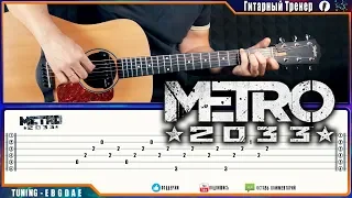 Metro 2033 - Guitar Song 1 I Как играть на гитаре