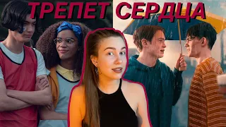 HEARTSTOPPER: ОБЗОР… *я влюбилась в этот сериал*