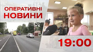 Оперативні новини Вінниці за 19 вересня 2022 року, станом на 19:00