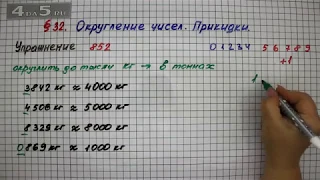 Упражнение № 852 – Математика 5 класс – Мерзляк А.Г., Полонский В.Б., Якир М.С.