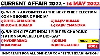 14 May 2022 Current Affairs Question | India & World Current Affair | Current Affairs 2022 May |