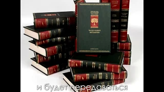 Библиотека Зарубежной Классики в 100 томах