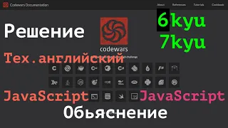 Codewars(решение задач JavaScript)