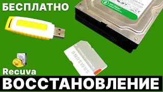 Как восстановить удаленные файлы в Windows?