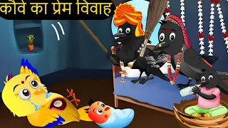 कार्टून | Birds Chidiya Kartoon Jungle | Tuni Kauwa wala Cartoon | Hindi Kahani |#tunikauwastoriestv