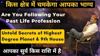 How Past Life Karma impact Present Life Career/Highest Degree Planet& Secrets of 9th House and A9