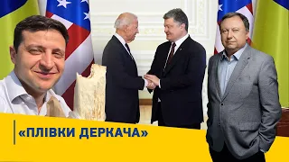 Пленки Деркача: кому выгоден украино-американский скандал? | Блог Княжицкого