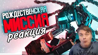 ЗАБРОШЕННАЯ АВИАБАЗА - СВЕРХГЛУБОКАЯ (ft Линч, Дем, Nuckem) - Minecraft сериал | Реакция