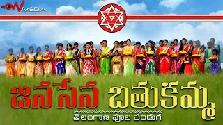 JANASENA BATHUKAMMA SONG 4K 2018 | FESTIVAL OF FLOWERS | TELANGANA FESTIVAL | WOW MEDIA |