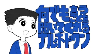 【逆転裁判】何でも言うことを聞いてくれるナルホドクン【手描き】