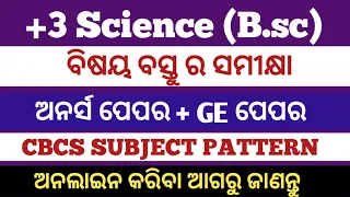 +3 science CBCS SUBJECT PATTERN ll what's general elective? ll what's core paper? ll aecc & sec??