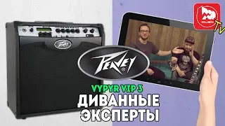 Универсальный гитарный комбик Peavey Vypyr VIP 3 (для электрогитары, баса, акустики)