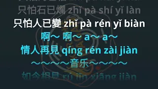 QING  REN  ZAI  JIAN  ◇ 情人再见  _ KARAOKE NO VOKAL