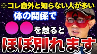 【ゲッターズ飯田】※少し生々しいですが、凄く大切なことを話します。別れたくない方は絶対にコレを怠らないで下さい。【五星三心占い　２０２３】