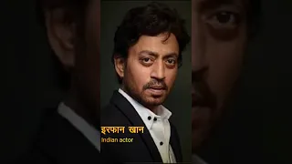 Irrfan Khan | इरफान खान |#shorts #youtubeshorts #viral