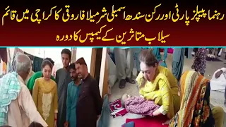 PPP's MPA Sharmila Farooqi Visits Flood Relief Camps In Karachi | Capital TV